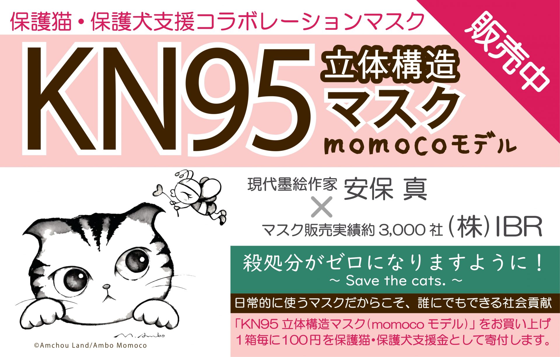 新発売！momocoマスク