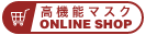 IBR 高機能マスクSHOP